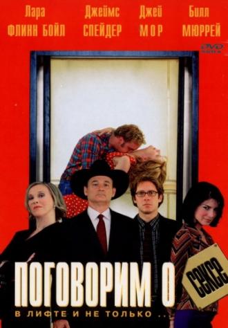 Поговорим о сексе (фильм 2001)
