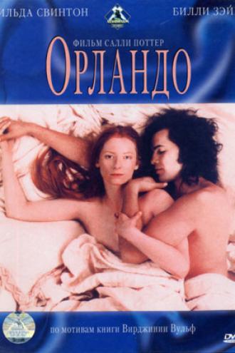 Орландо (фильм 1992)