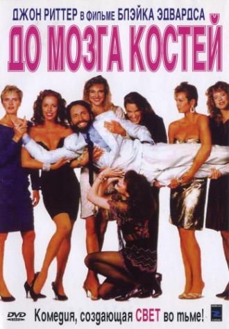 До мозга костей (фильм 1989)