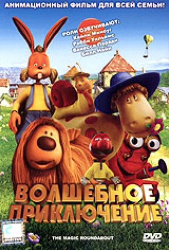 Волшебное приключение (фильм 2005)