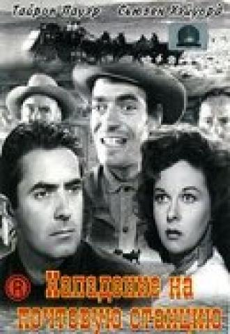 Нападение на почтовую станцию (фильм 1951)