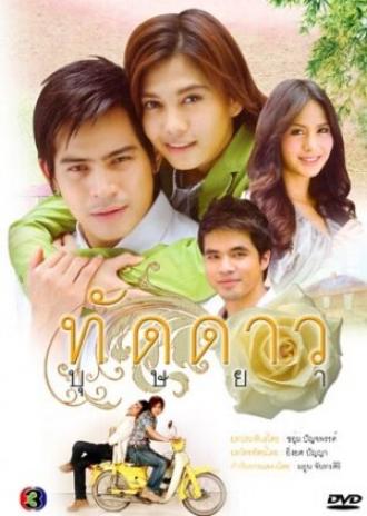 Таддао Буссая (сериал 2010)