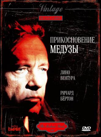Прикосновение медузы (фильм 1978)