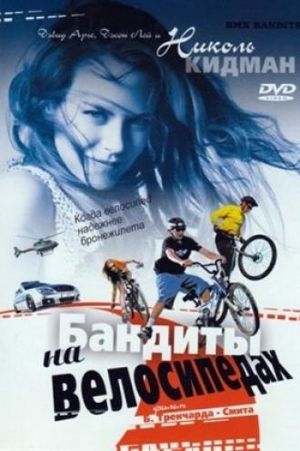 Бандиты на велосипедах (фильм 1983)