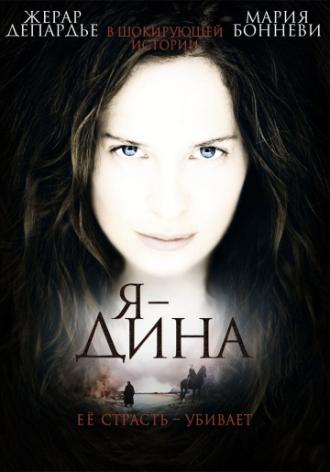 Я – Дина (фильм 2002)