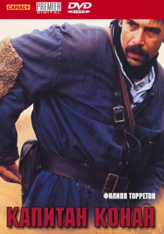 Капитан Конан (фильм 1996)