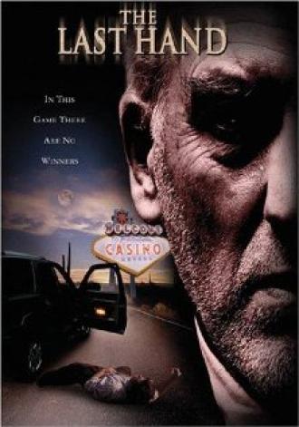 После игры (фильм 1997)