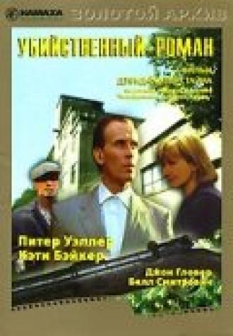 Убийственный роман (фильм 1986)