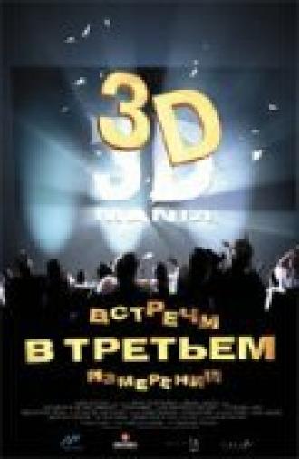 Встречи в третьем измерении (фильм 1999)