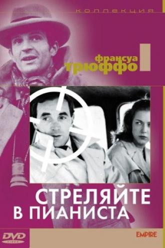 Стреляйте в пианиста (фильм 1960)