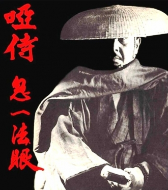 Oshi samurai (сериал 1973)