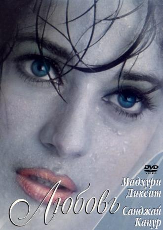 Причуды любви (фильм 1997)