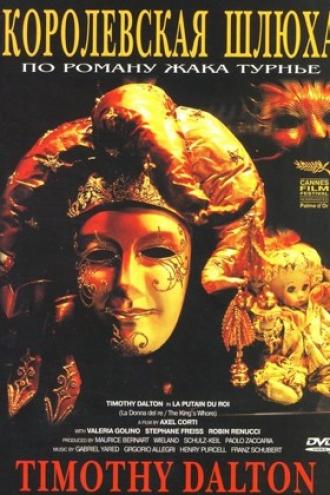 Королевская шлюха (фильм 1990)