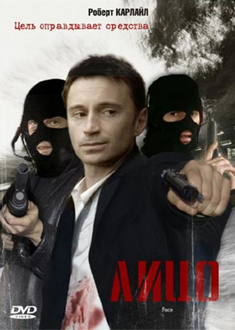 Лицо (фильм 1997)