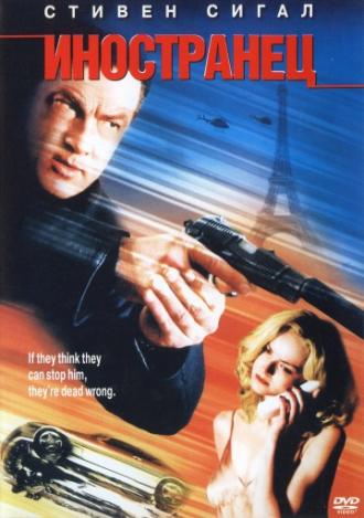 Иностранец (фильм 2003)