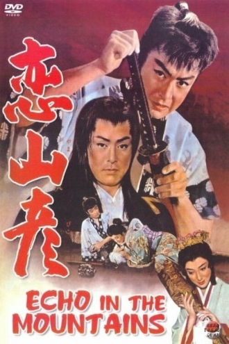 Эхо в горах (фильм 1959)