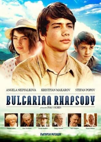 Болгарская рапсодия (фильм 2014)