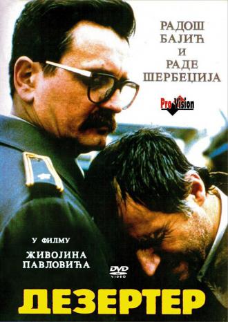 Дезертир (фильм 1992)