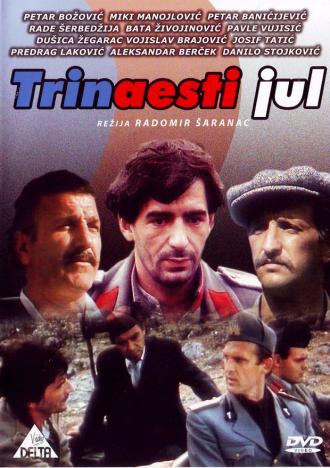 Тринадцатое июля (фильм 1982)