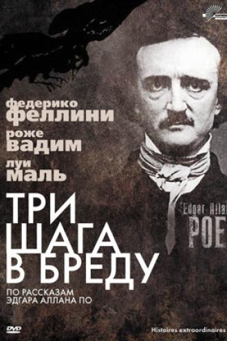 Три шага в бреду (фильм 1968)
