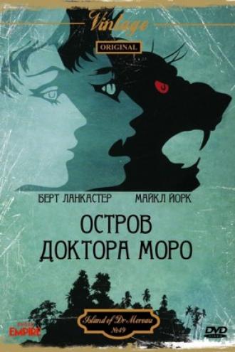 Остров доктора Моро (фильм 1977)