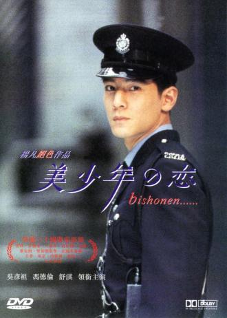 Красавчик (фильм 1998)