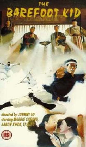 Босоногий (фильм 1993)