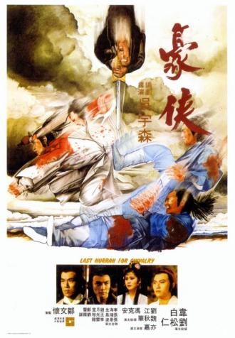 Последний салют рыцарству (фильм 1979)