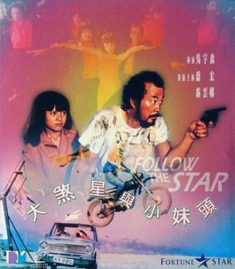 Следуй за звездой (фильм 1978)