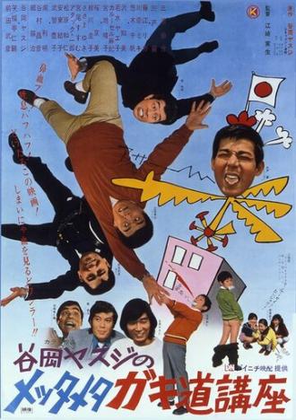 Лекция о половом созревании (фильм 1971)