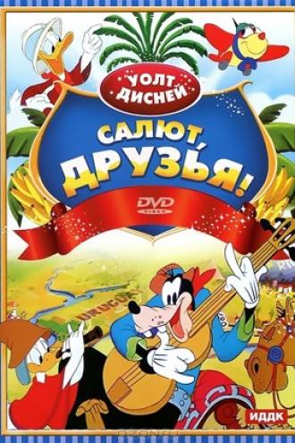 Салют, друзья! (фильм 1942)