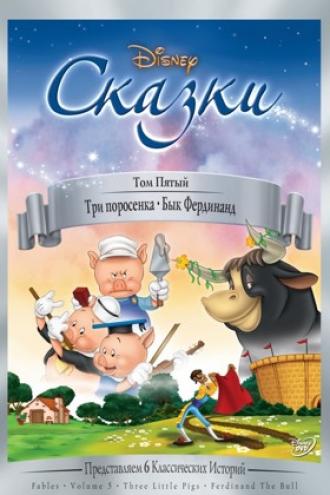 Три поросенка (фильм 1933)