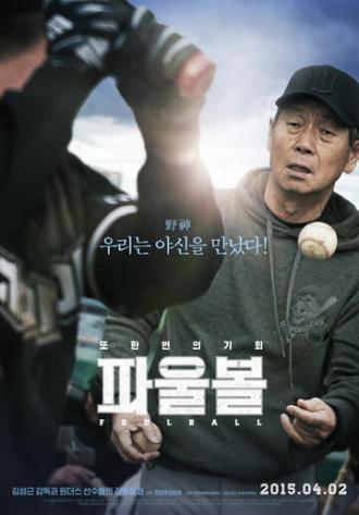 Фолбол (фильм 2015)