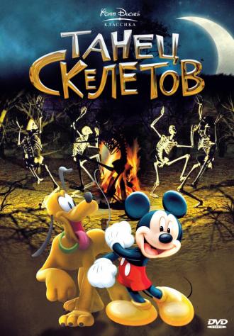 Танец скелетов (фильм 1929)