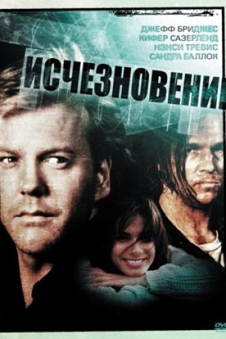 Исчезновение (фильм 1993)