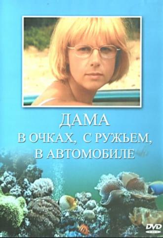 Дама в очках, с ружьём, в автомобиле (фильм 2001)