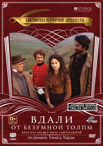 Вдали от безумной толпы (фильм 1998)