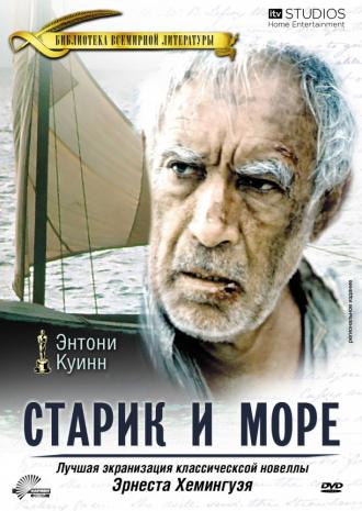 Старик и море (фильм 1990)