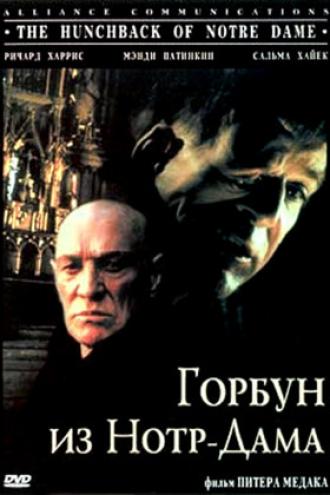 Горбун из Нотр-Дама (фильм 1997)