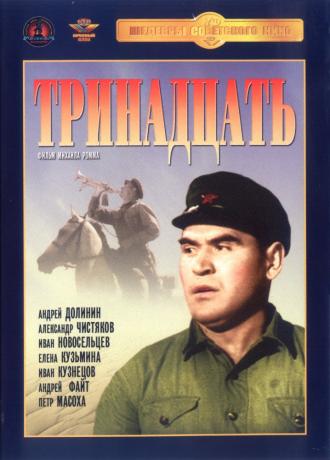 Тринадцать (фильм 1936)