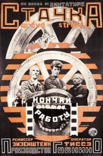 Стачка (фильм 1924)