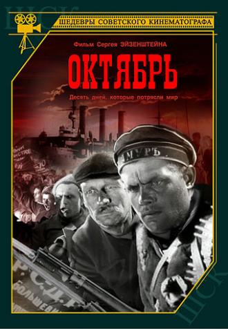 Октябрь (фильм 1927)