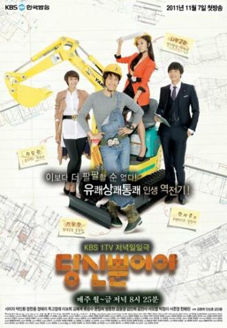 Только ты (сериал 2011)