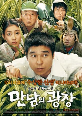 Место встречи (фильм 2007)