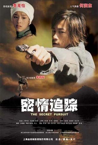 Тайное преследование (фильм 2004)