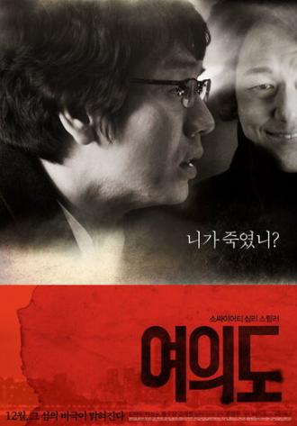 Друг познаётся в беде (фильм 2010)