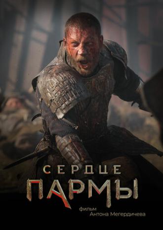 Сердце Пармы (фильм 2021)