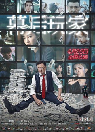 А или Б (фильм 2018)