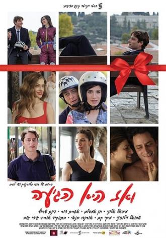 И тогда пришла она (фильм 2017)