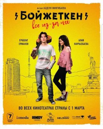 Бойжеткен. Всё из-за неё (фильм 2018)